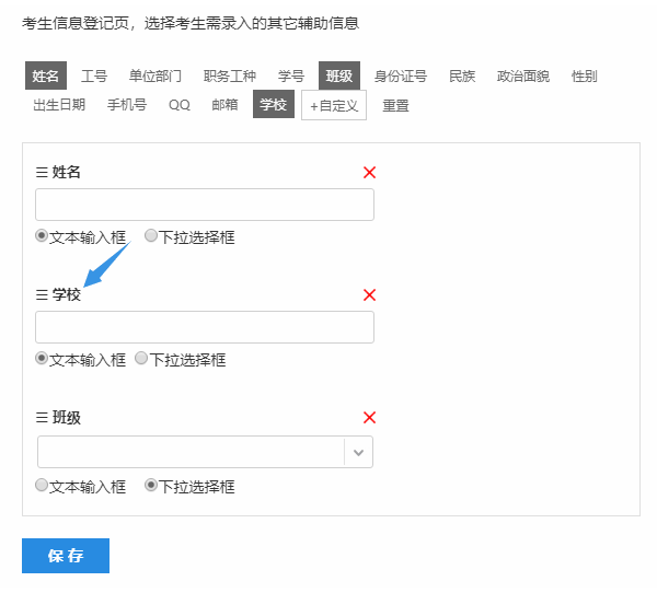 拖动三条横线小图标对登记信息排序