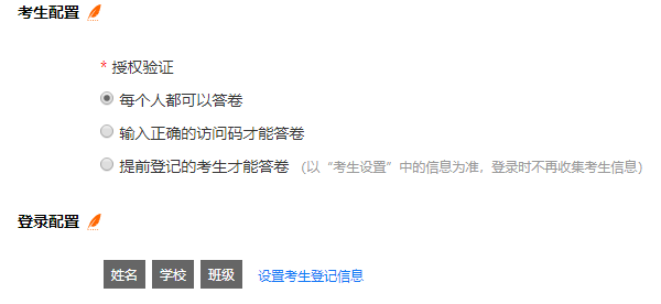 点击保存按钮完成考生登记信息的最终设定