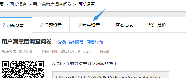 页头切换菜单增加了第3页考生设置