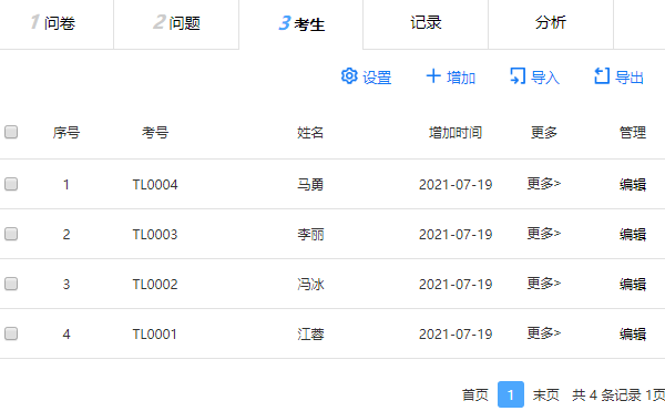 点击考生设置进入增加考生信息页面