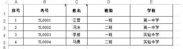 填写考生信息的电子表格模板
