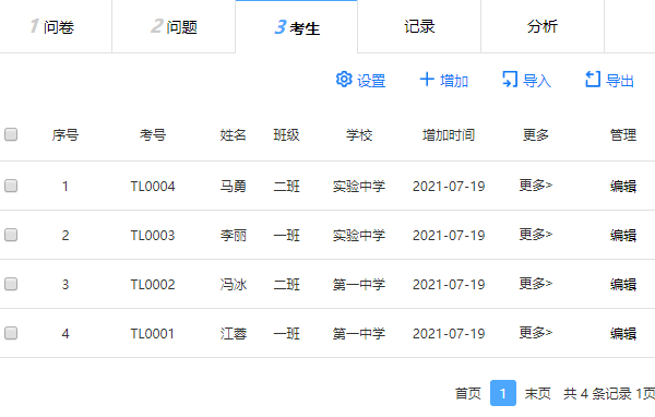 考生信息电子表格导入后的效果
