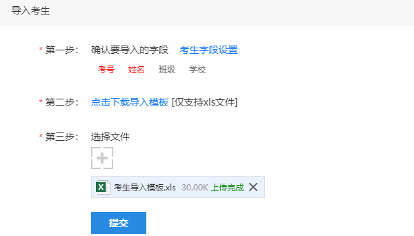 把编辑好的电子表格模板导入系统