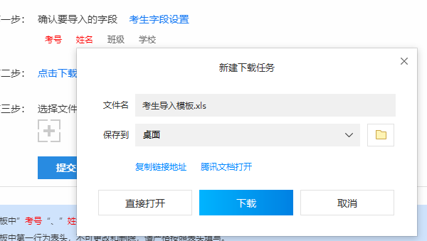 点击下载导入模板得到电子表格模板