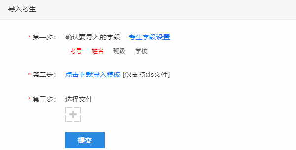 弹出的导入考生对话框含班级与学校字段
