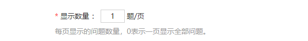参数改为1题每页的设置