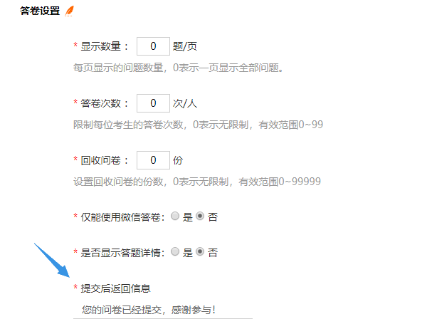 提交后返回信息设置的默认状态