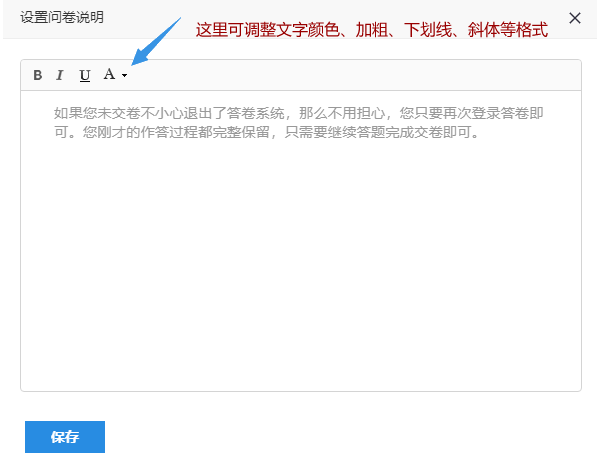 点击设置问卷说明按钮添加说明文字