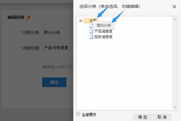 右键点击全部选择增加分类