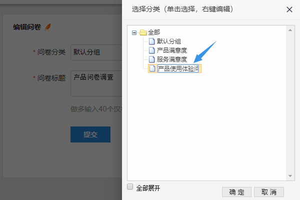 输入新的问卷分类名称