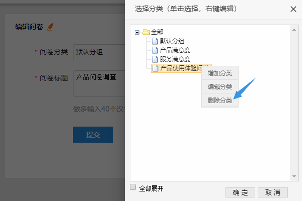 右键点击要删除的分类选择删除分类