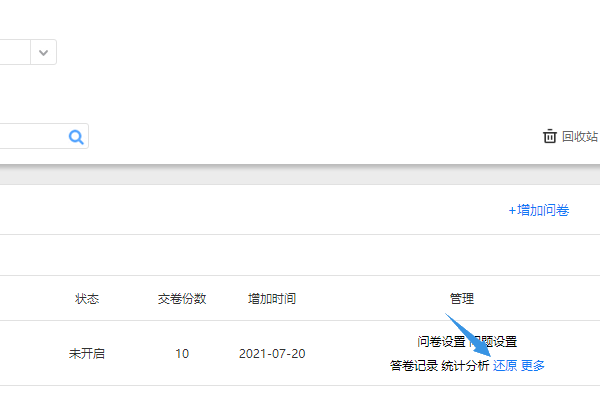 点击存档问卷右侧的还原按钮还原到正常状态