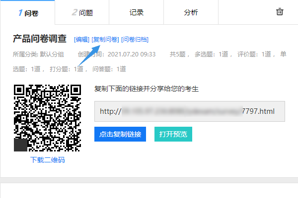 在问卷设置页面点击左上角复制问卷按钮