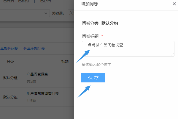 在增加问卷对话框填写问卷标题后保存完成复制