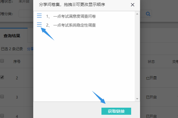在选中问卷集对话框拖动三横线图标调整问卷顺序