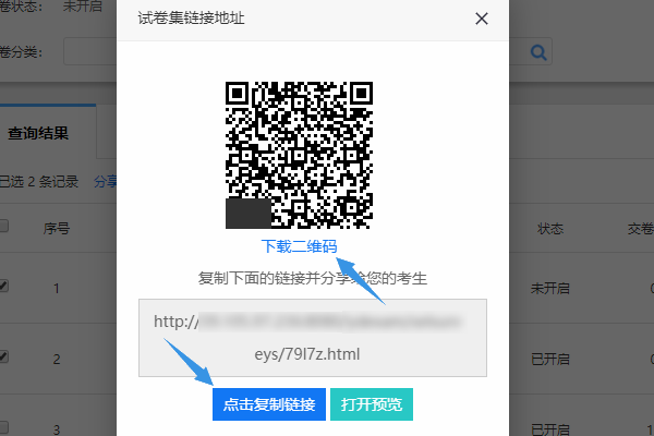 点击获取连接按钮得到问卷集二维码和地址链接