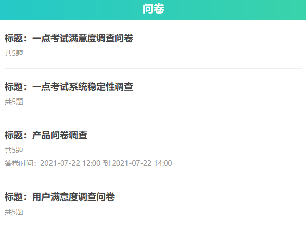 访问链接进入问卷集页面只显示已开启或预约中的问卷