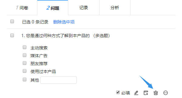 点击问题右侧的删除按钮删除该问题