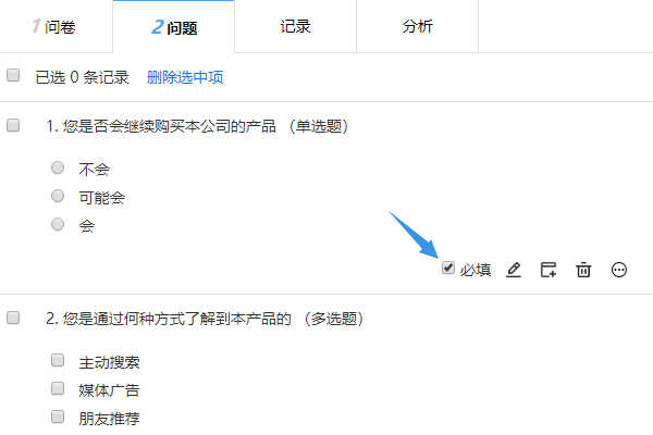 问题设置页所有问题默认勾选必填用户必须回答