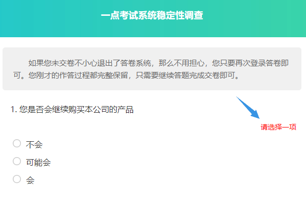 问卷页面中必填问题的展示样式
