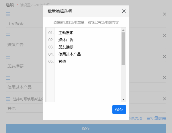 批量编辑选项页面修改选项文字内容每行代表一个选项
