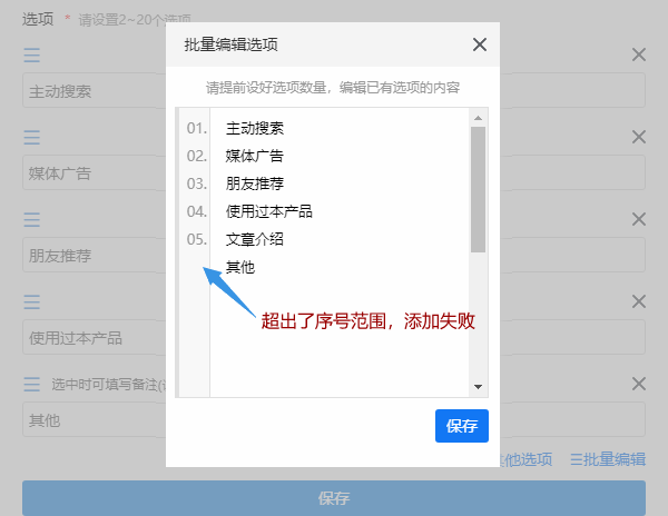 批量编辑选项不能改变选项数量序号01至05须有5行文字