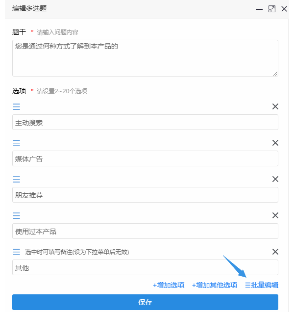 点击右下角批量编辑按钮弹出批量编辑选项页面