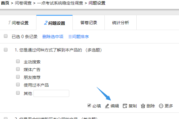 点击被修改题的编辑按钮