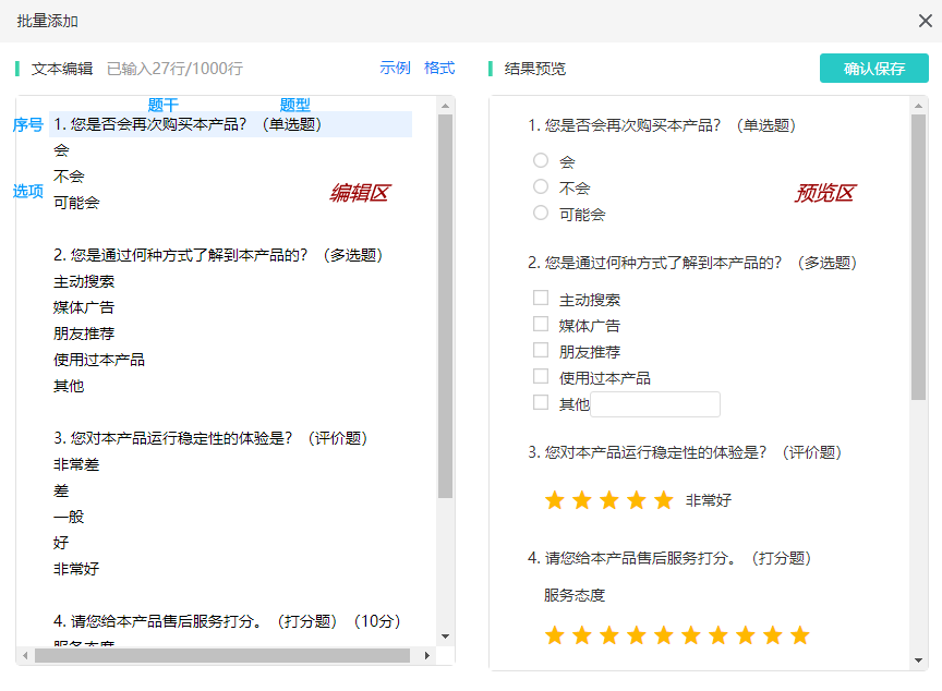 电脑端弹出的批量添加页面含编辑区和预览区