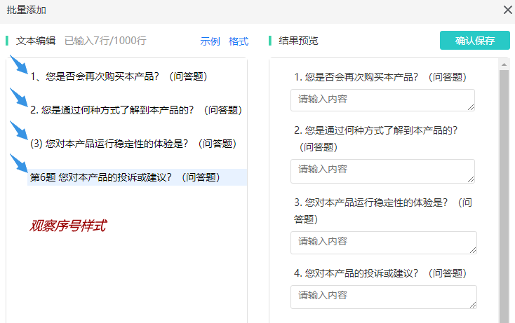 序号由数字加分隔符组成的正确样式示例