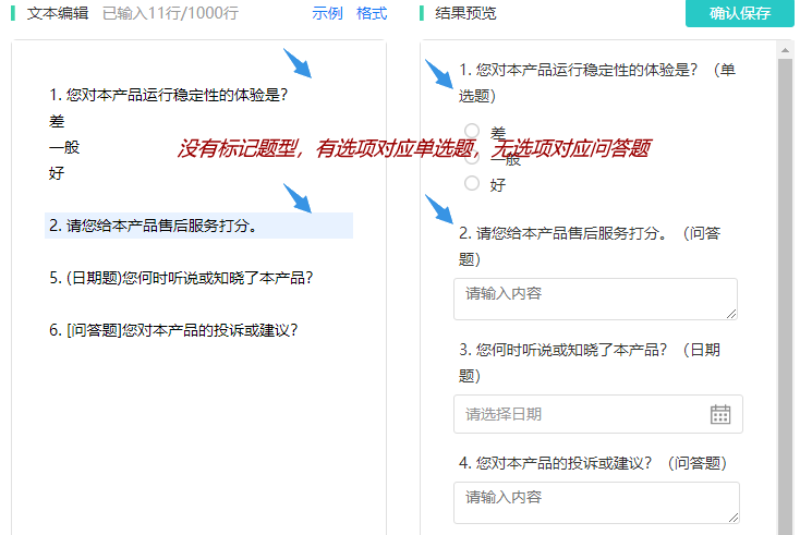 不标记题型时有选项默认单选题无选项默认问答题