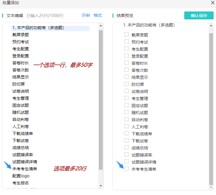 选项一个占一行每行最多50字选项数量2至20