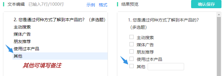 选项内容为其他或其它时自动设置为可填写备注的其他选项