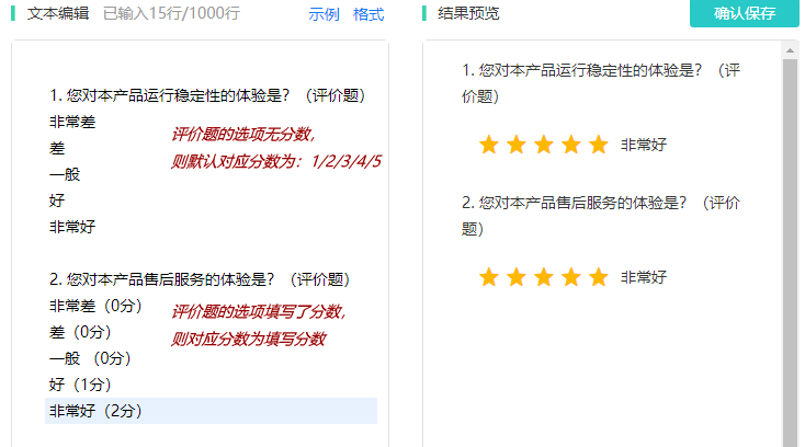 评价题选项数量2至10选项后加N分设置分数格式