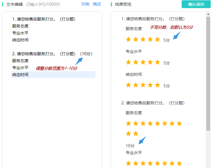 打分题选项数量2至10题干后加N分控制星星数量N取值1至10