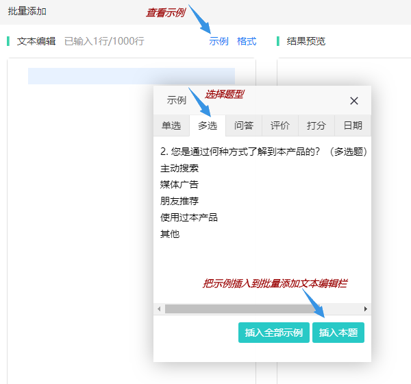 点击示例按钮查看批量添加问题的示例