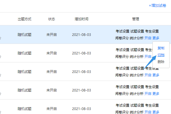 点击试卷右侧更多选择归档