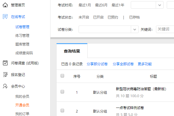 在试卷管理列表页面找到要复制的试卷