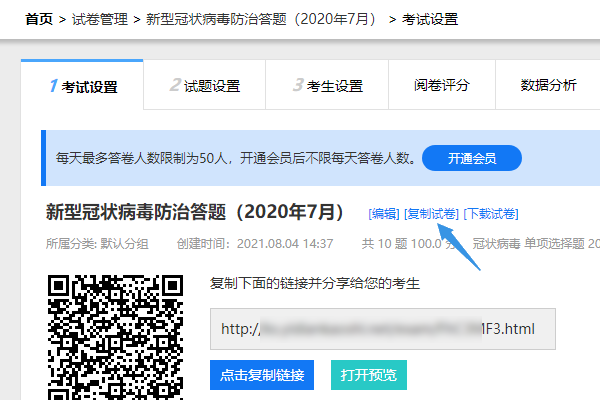 在试卷设置页面点击左上角复制试卷按钮
