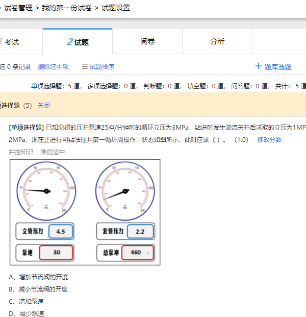 从题库中随机抽取试题生成在线试卷的抽题设置页面