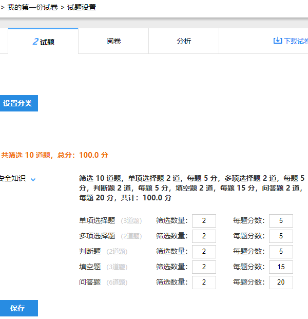 为在线试卷添加试题支持按条件随机抽题或固定选题