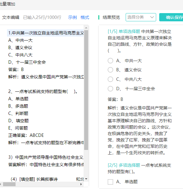 使用智能编辑器批量录入试题的题库管理界面