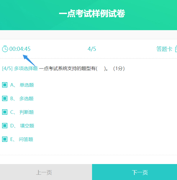 考生进入答题页面后左上角开始倒计时的计时示意图