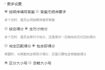 填空题按空得分或全对才给分的出卷设置示意图