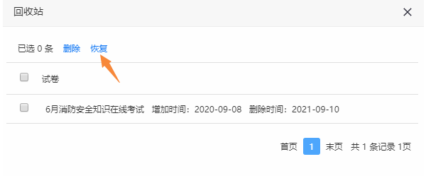 误删试卷可从回收站恢复且不丢失答卷记录的示意图