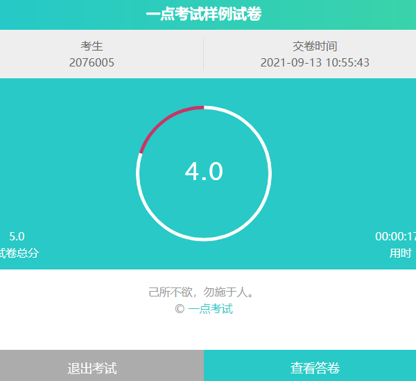 仅显示成绩和答题详情不含正确答案的结果页