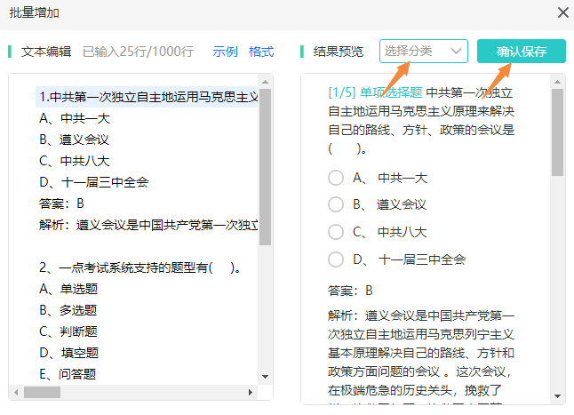 选择试题分类后点击确认保存试题添加到对应题库