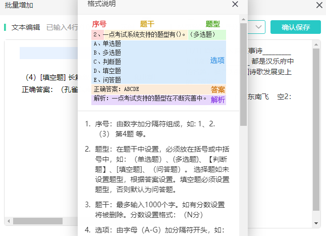 点击格式按钮查看可识别格式说明文件