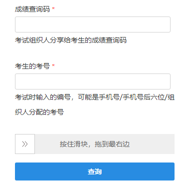 考生能否查询及查询哪次成绩由考试组织者决定的设置图