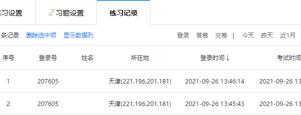 练习记录栏目可查看考生姓名登录时间与练习方式